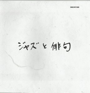 Geoff Goodman - Jazz + Haiku (2011) Double Moon Records CD booklet back cover